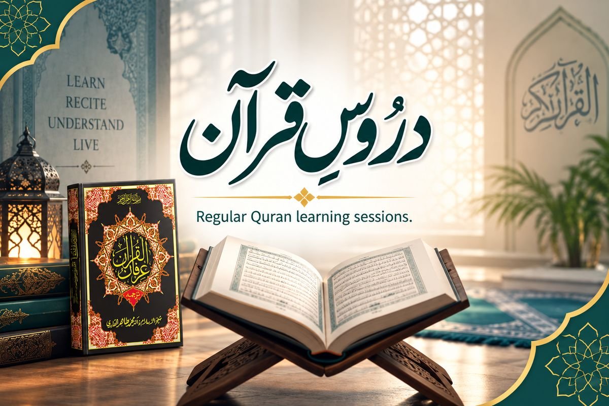 Duroos-e-Quran